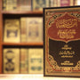 ابن تيمية لمحات من تاريخه و فكره و نضاله مع الفلاسفة