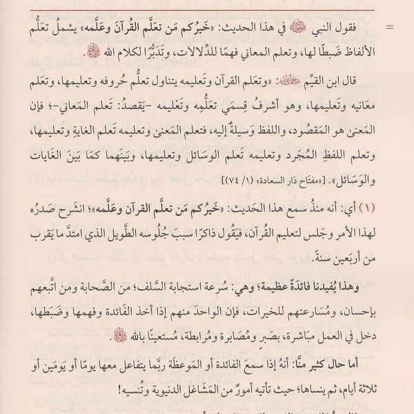 التبيان شرح أخلاق حملة القرآن للآجري  - عبد الرزاق البدر